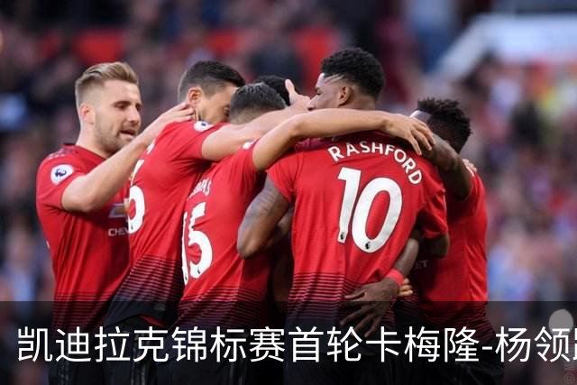 凯迪拉克锦标赛首轮卡梅隆-杨领跑 斯皮思斯莫利T2