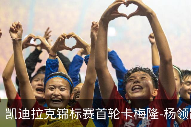 凯迪拉克锦标赛首轮卡梅隆-杨领跑 斯皮思斯莫利T2