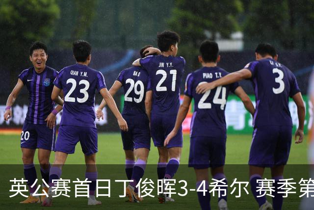 英公赛首日丁俊晖3-4希尔 赛季第2次止步资格赛